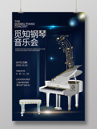 深色简约钢琴音乐会宣传海报